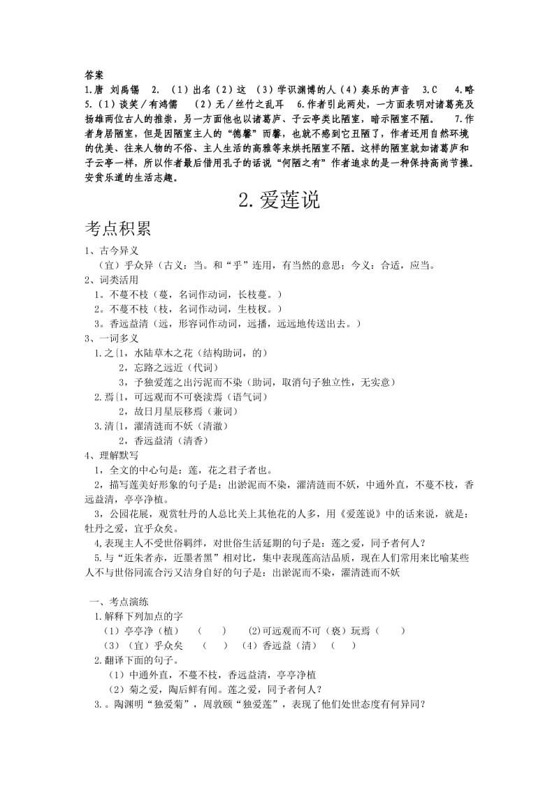 八年级语文文言文知识点复习整合.doc_第2页