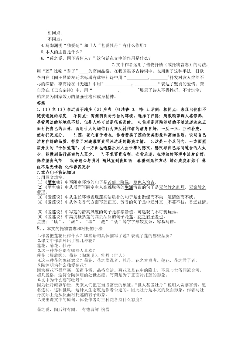 八年级语文文言文知识点复习整合.doc_第3页