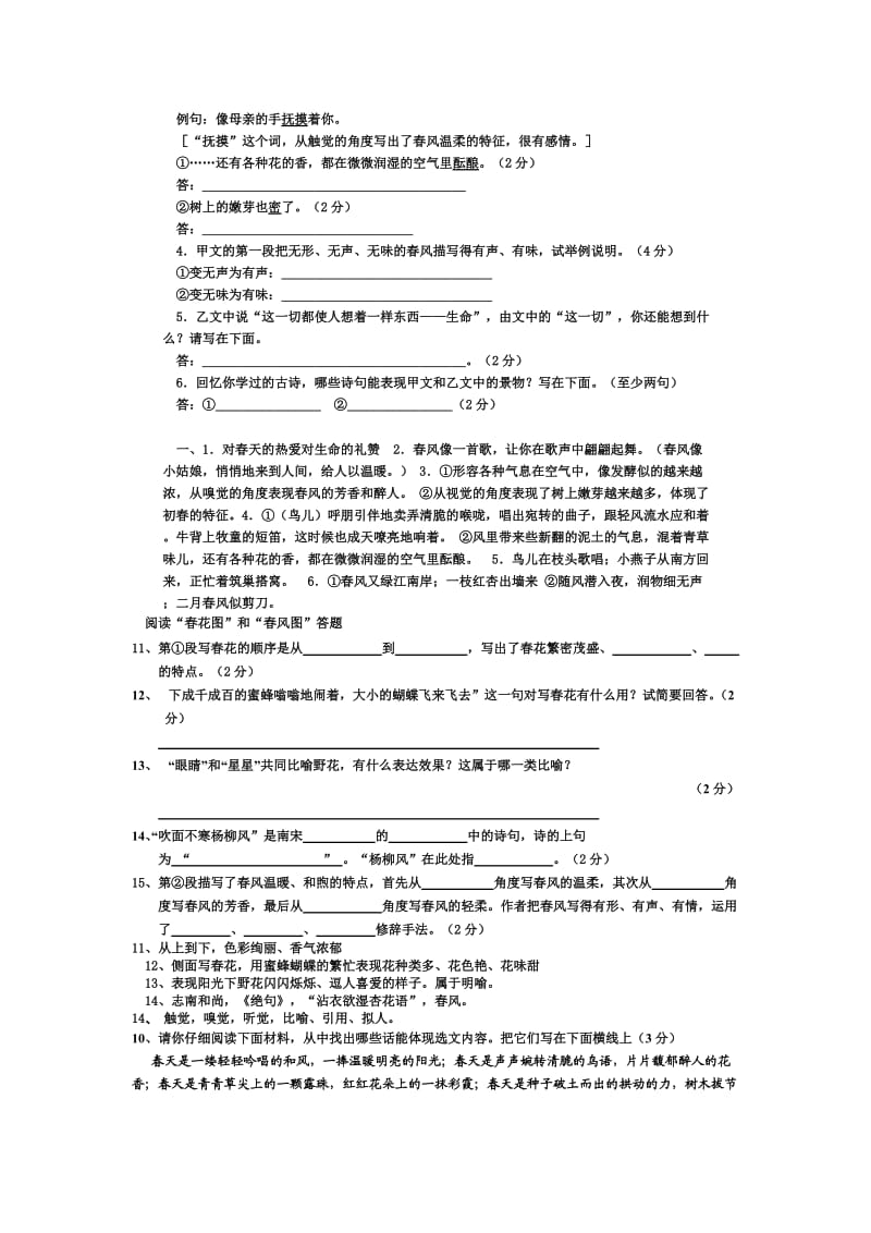 初一课内现代文语段归纳.doc_第2页