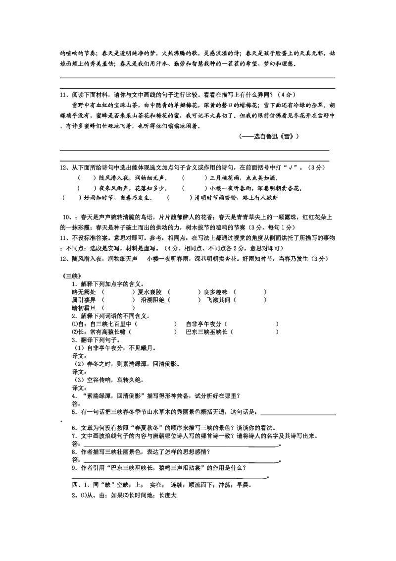 初一课内现代文语段归纳.doc_第3页