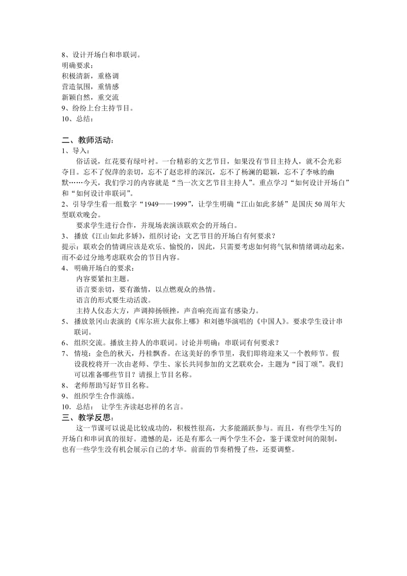 苏教版八年级语文上作文和实践教案.docx_第2页