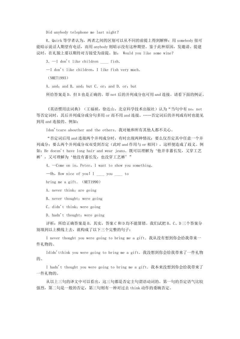 高考命题失误分类评析一.doc_第3页