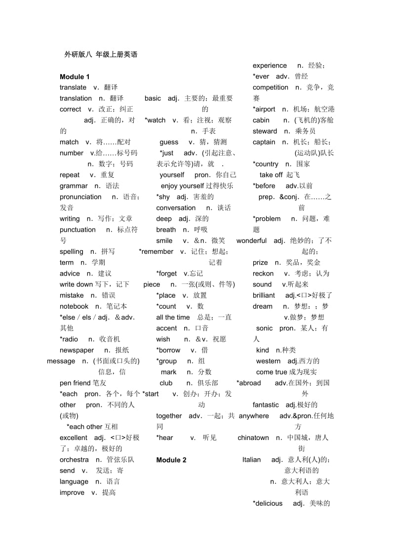 外研版八年级初二上册英语课后单词.doc_第1页