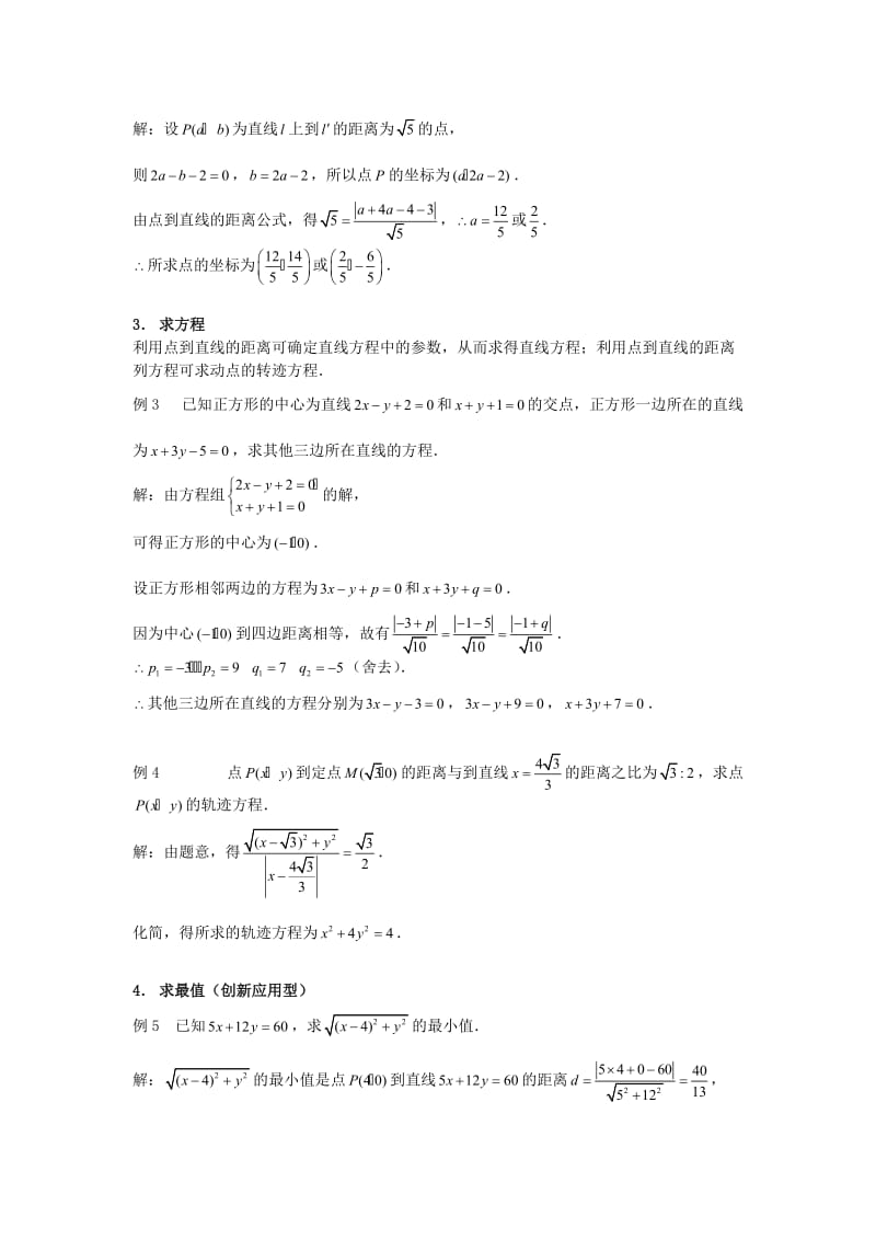 高考数学复习点拨点到直线的距离公式及其应用.doc_第2页