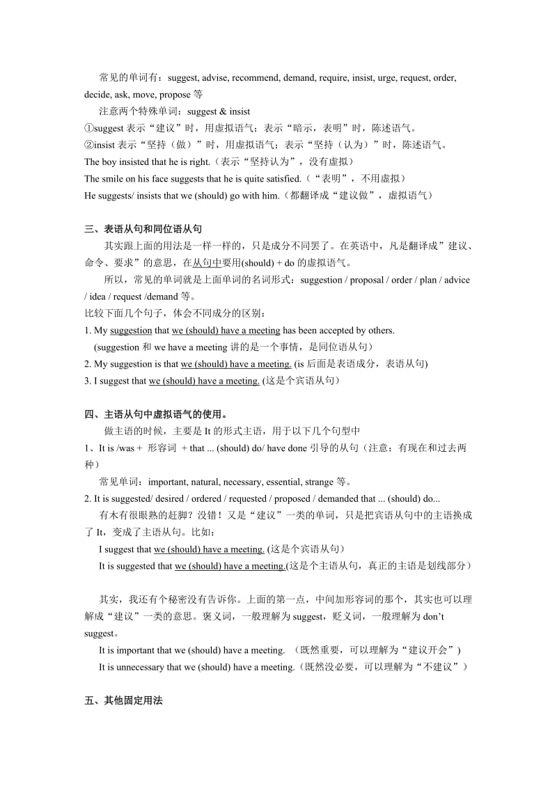 高三虚拟语气复习练习.doc_第2页