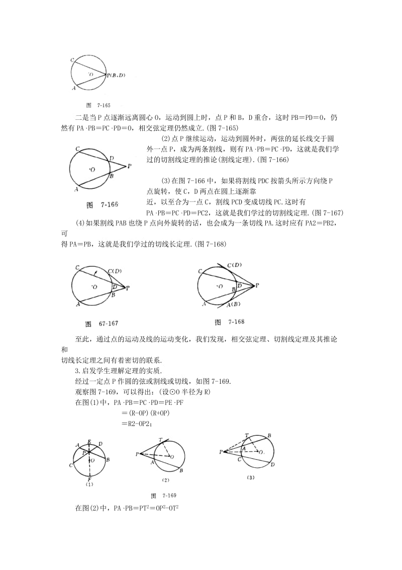 初中数学中被删掉的有用知识(圆幂定理及其应用).doc_第2页