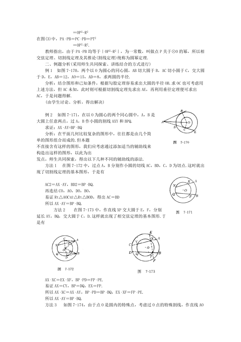 初中数学中被删掉的有用知识(圆幂定理及其应用).doc_第3页