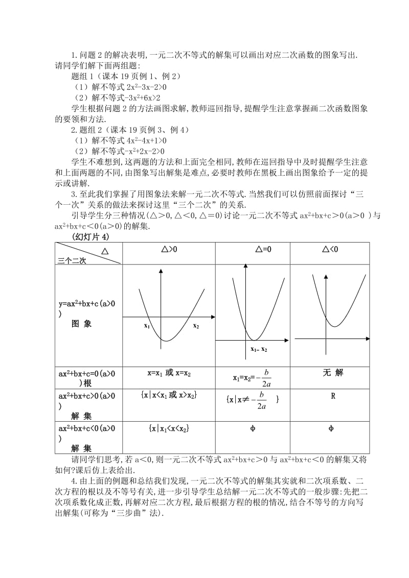 高一数学一元二次不等式的解法.doc_第2页