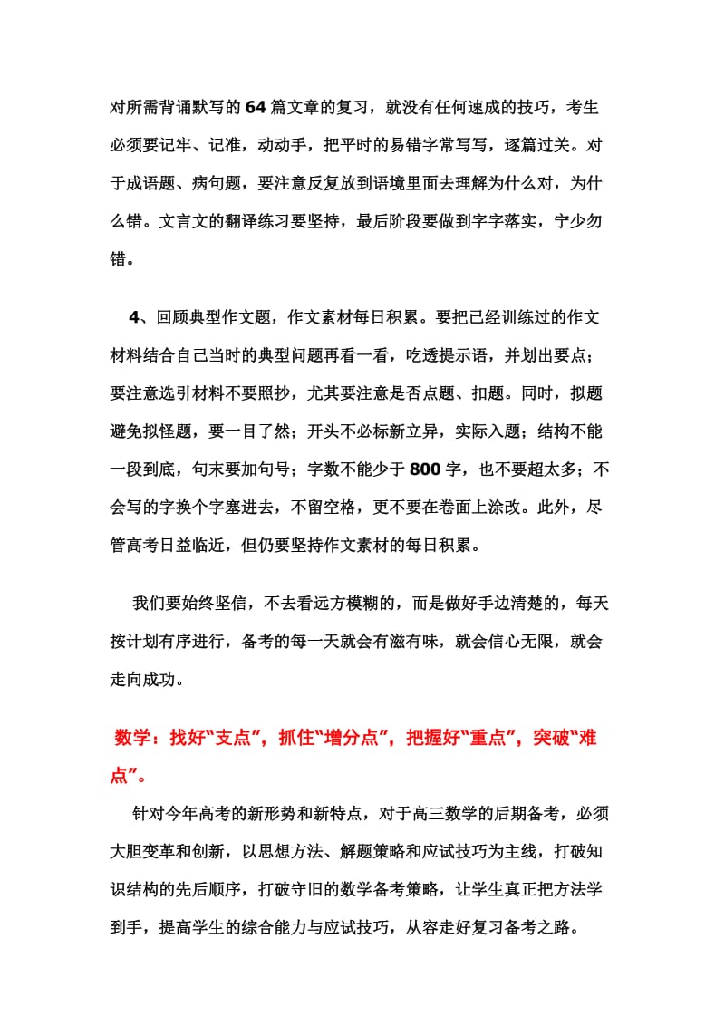 高三各科后期复习策略.doc_第2页