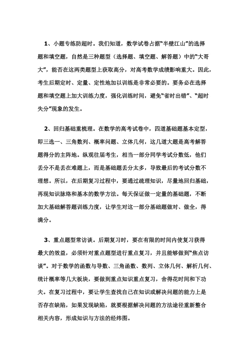 高三各科后期复习策略.doc_第3页