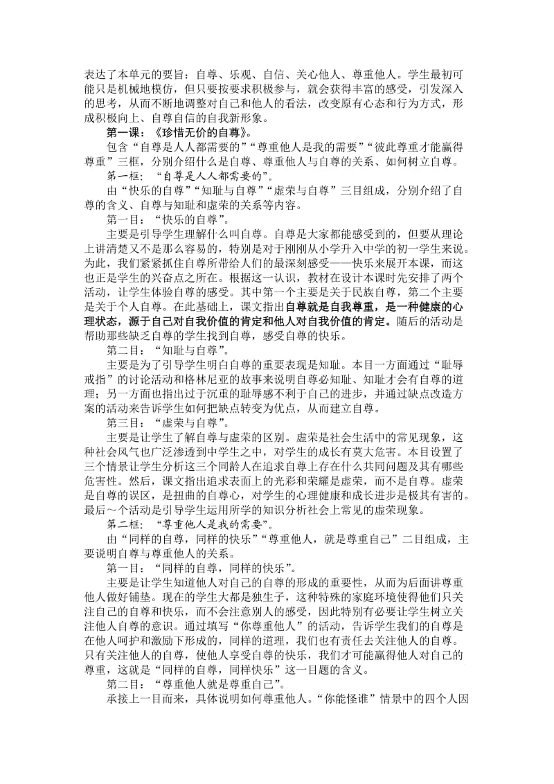 人教版思想品德七年级下册教材内容分析.doc_第2页