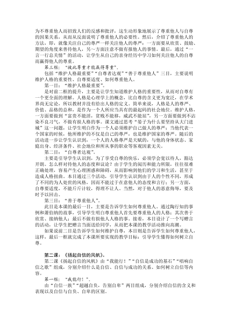 人教版思想品德七年级下册教材内容分析.doc_第3页