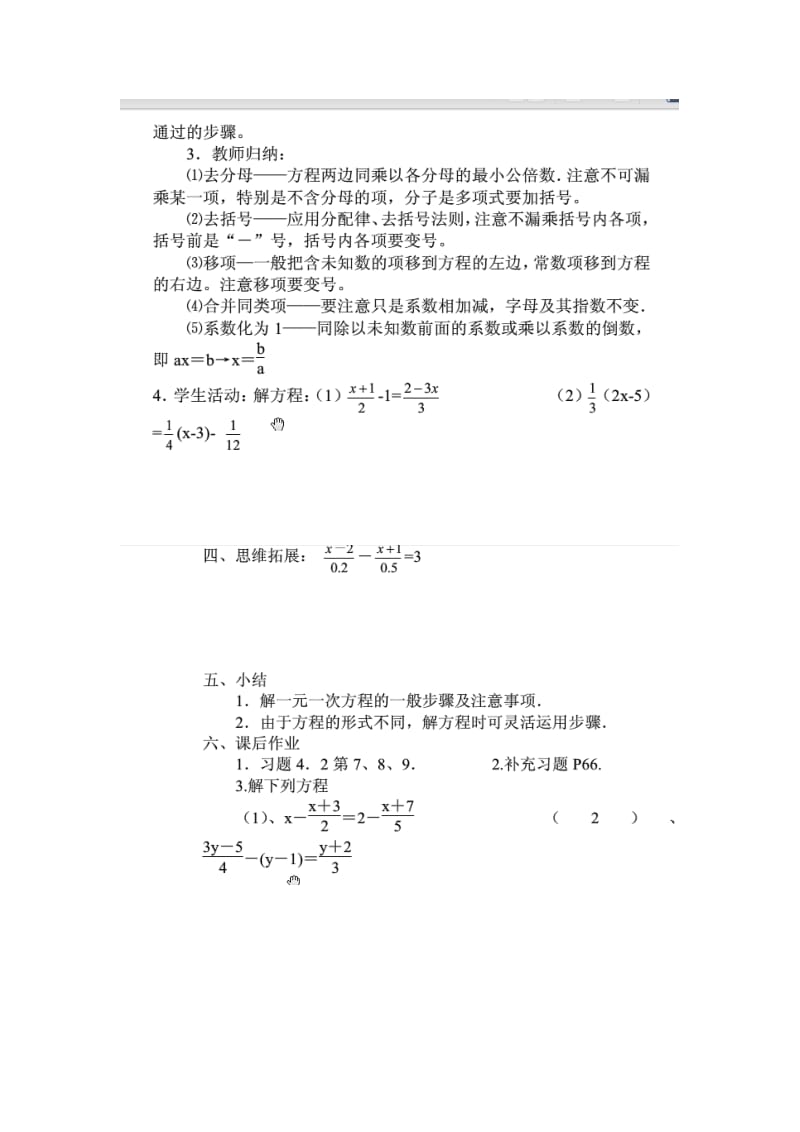 初一下册数学解方程.doc_第2页