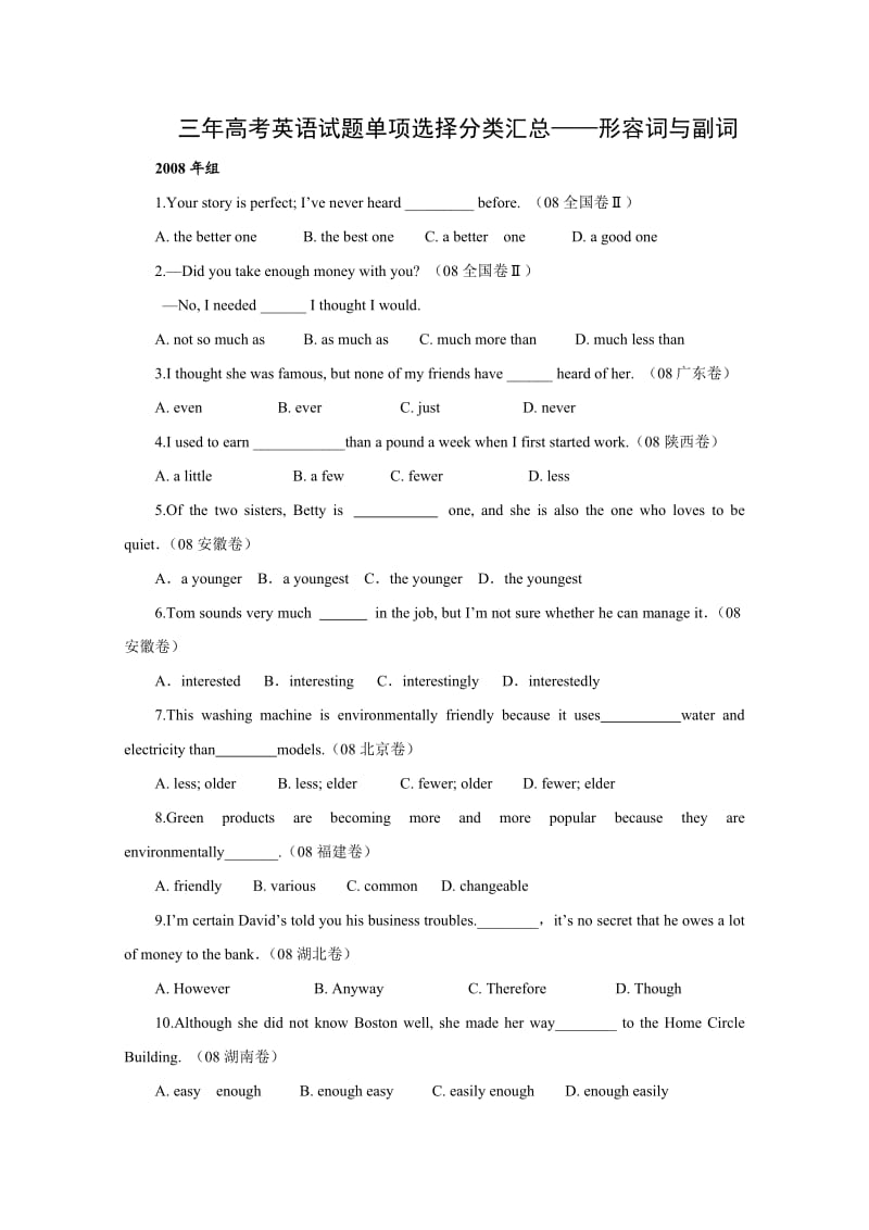 高考英语试题单项选择分类汇总-形容词与副词.doc_第1页