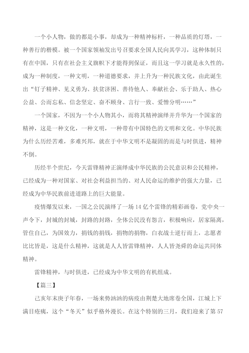 学习雷锋钉子精神心得体会合集5篇_第3页