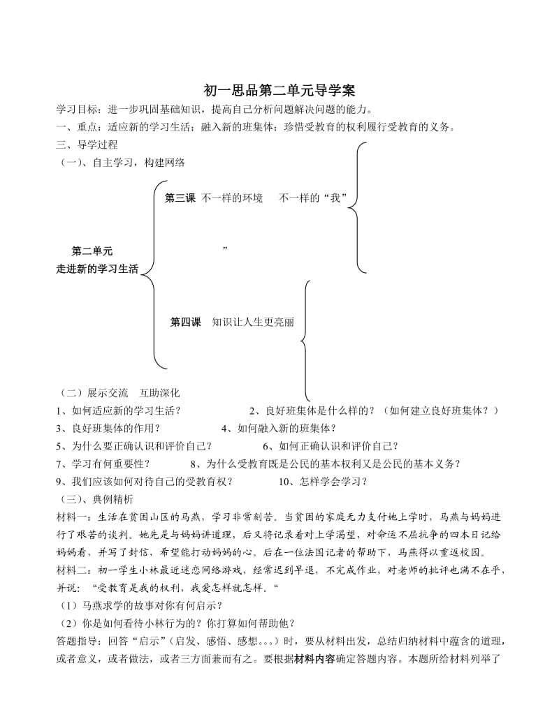 初一思品上册第二单元复习提纲.doc_第1页