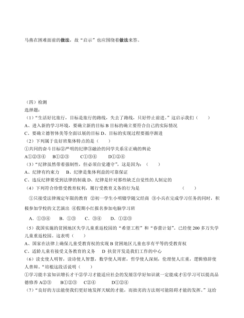 初一思品上册第二单元复习提纲.doc_第2页