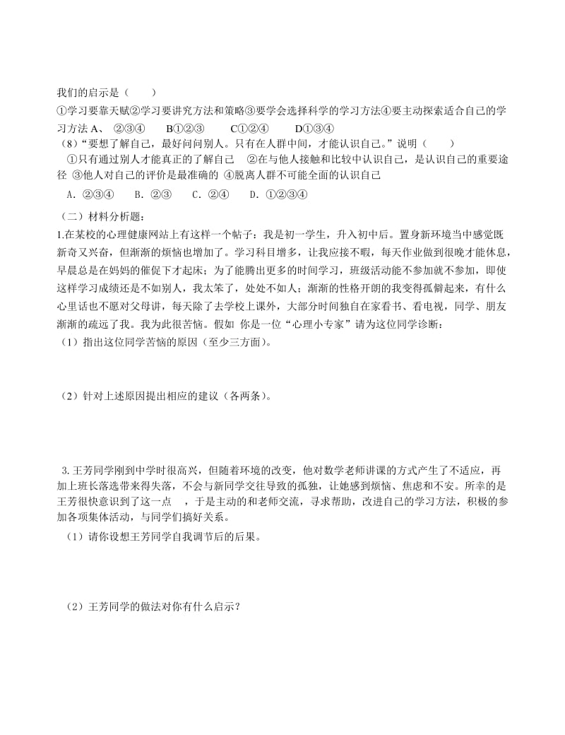 初一思品上册第二单元复习提纲.doc_第3页