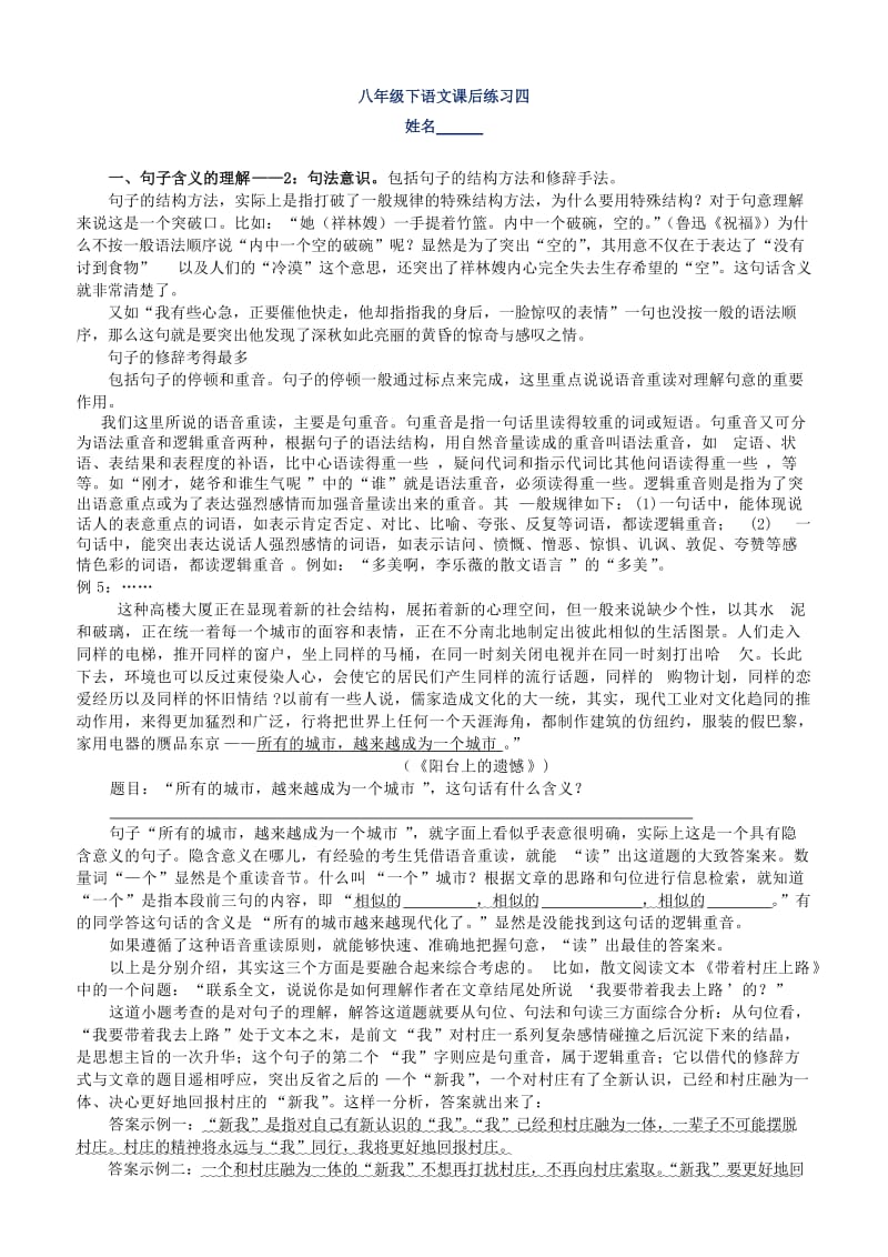 八年级下册语文课外练习四.doc_第1页