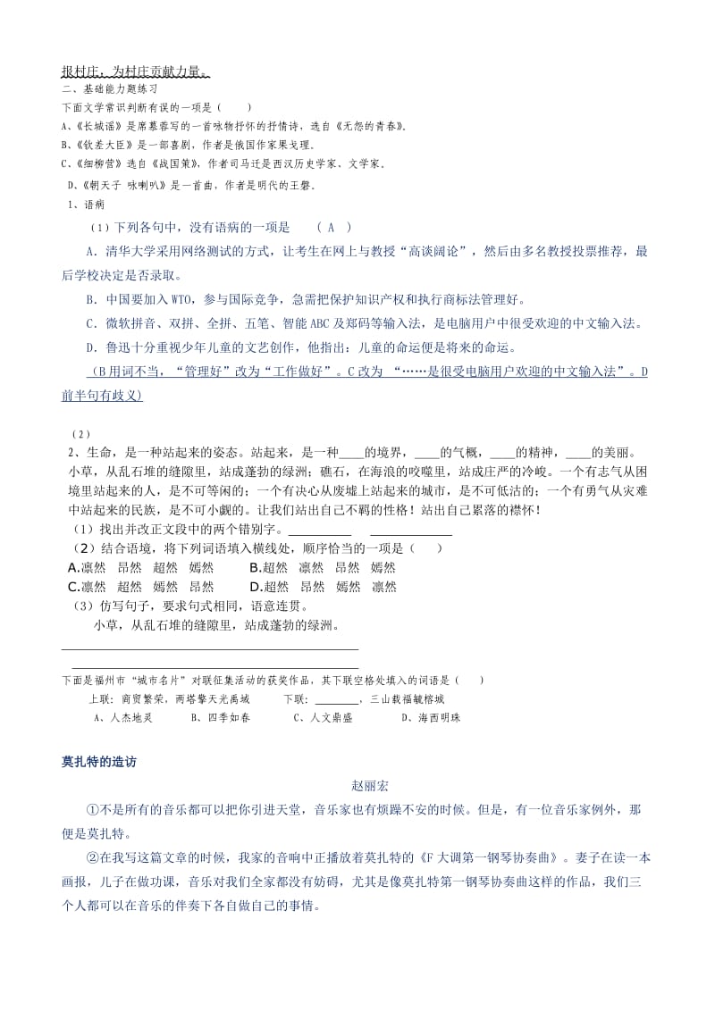 八年级下册语文课外练习四.doc_第2页