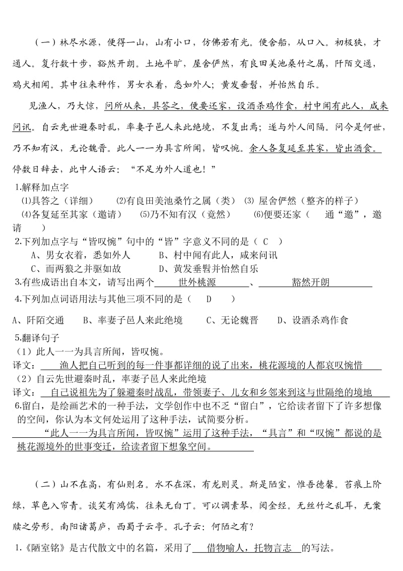 人教版语文八年级上期末复习课内文言文练习.doc_第1页