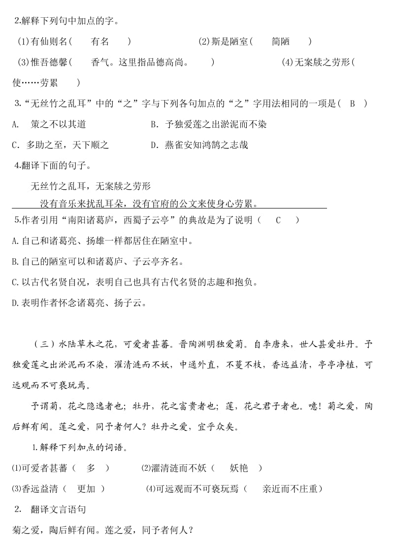 人教版语文八年级上期末复习课内文言文练习.doc_第2页