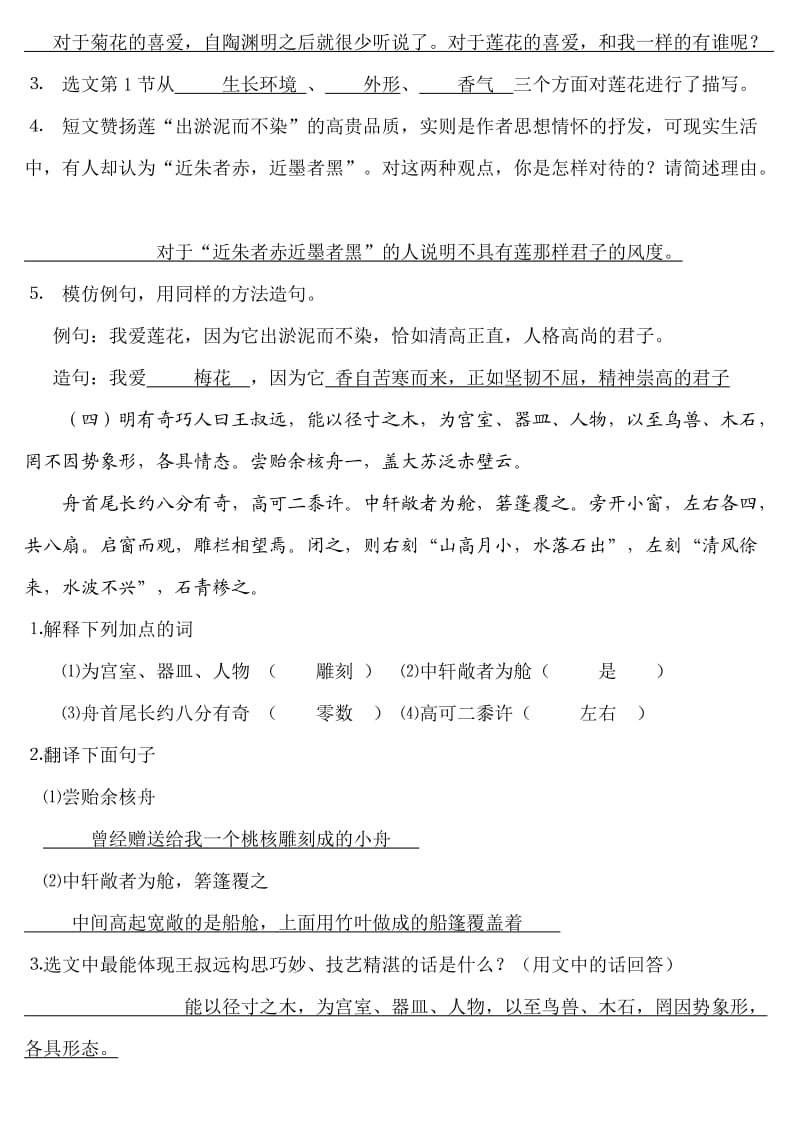 人教版语文八年级上期末复习课内文言文练习.doc_第3页