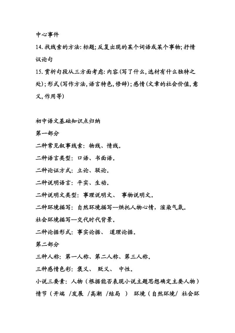 初中语文阅读高分技巧.doc_第2页