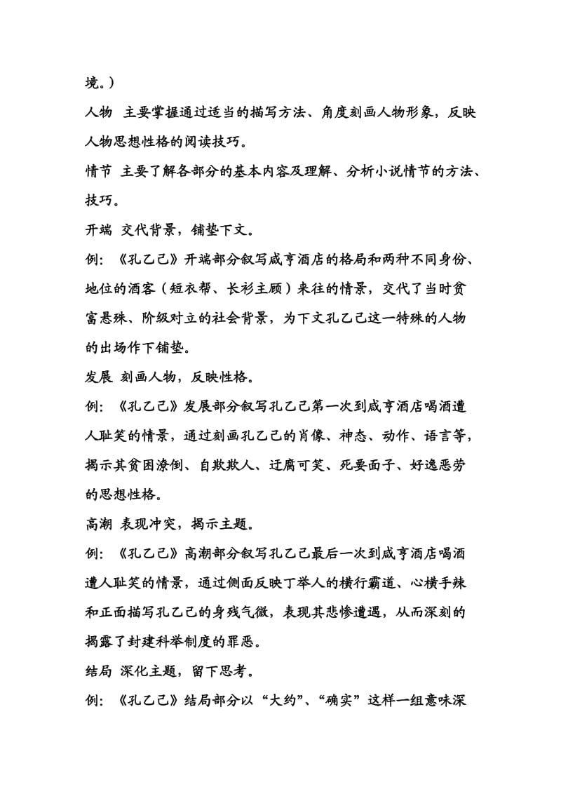 初中语文阅读高分技巧.doc_第3页