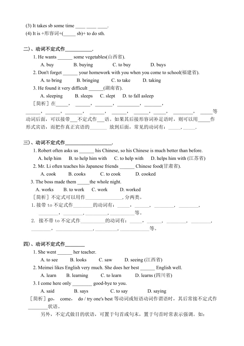 公开课学案中考英语动词不定式重点.doc_第2页