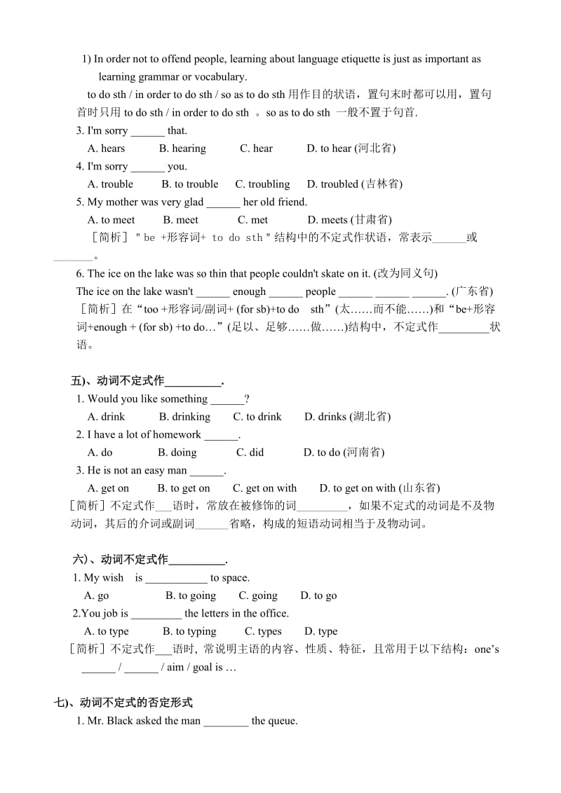 公开课学案中考英语动词不定式重点.doc_第3页