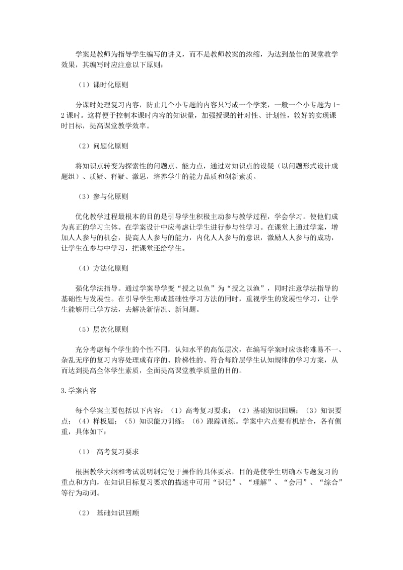 高中化学教学论文高考化学专题复习学案导学模式的讨论.doc_第2页