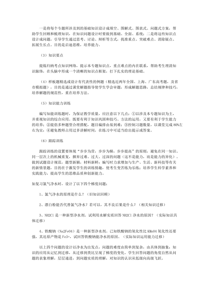 高中化学教学论文高考化学专题复习学案导学模式的讨论.doc_第3页