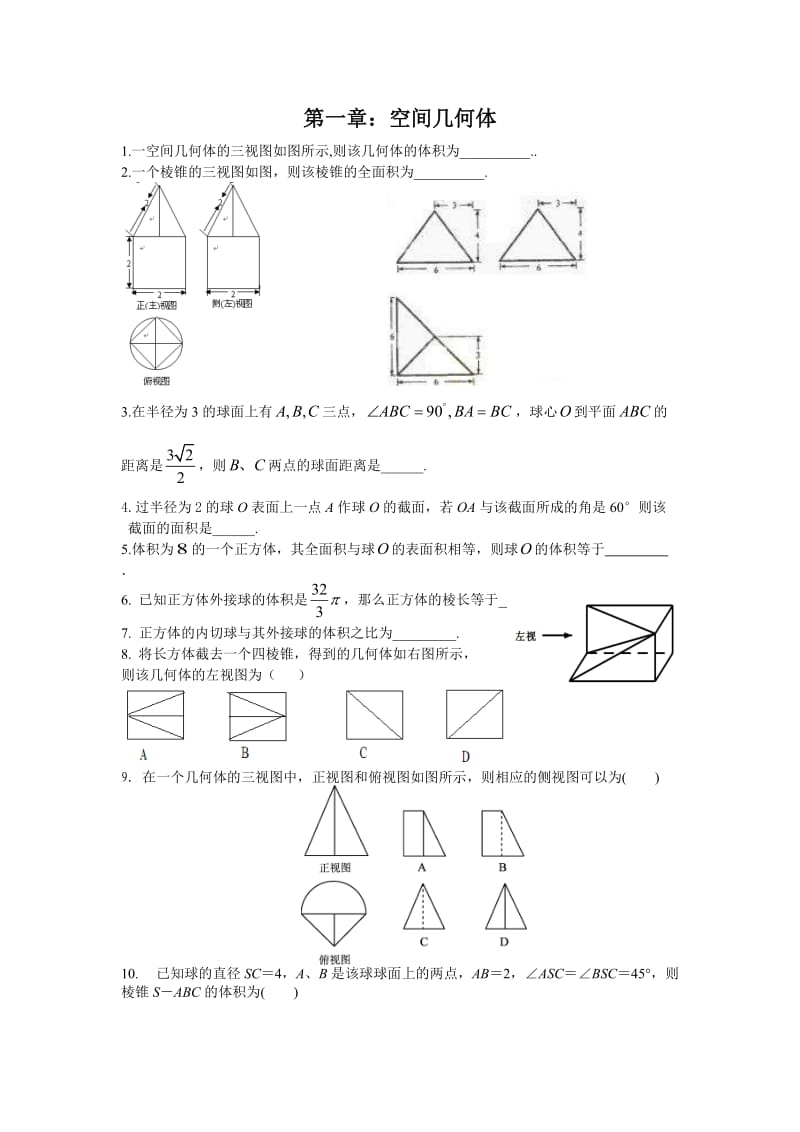高中数学必修二立体几何.doc_第1页