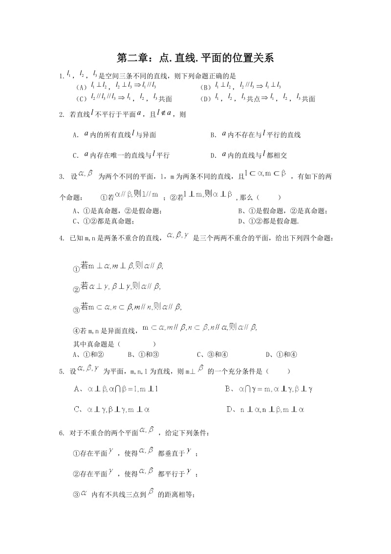 高中数学必修二立体几何.doc_第3页