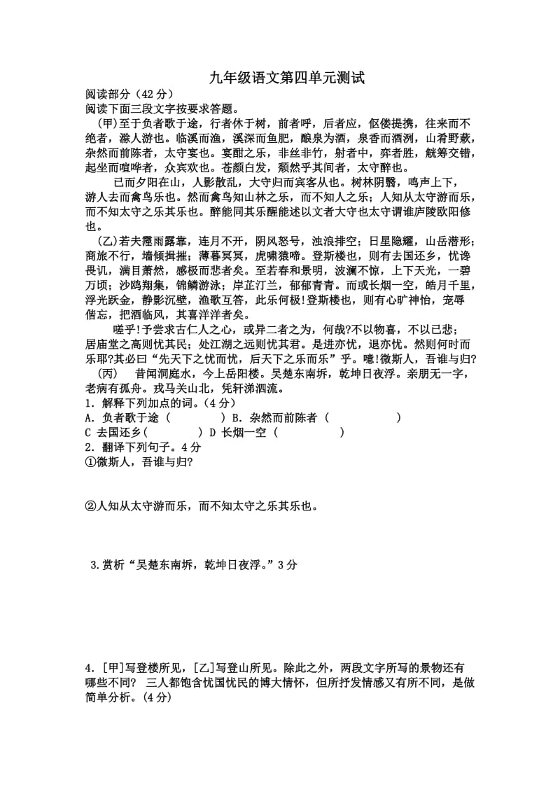 北师大版九年级语文上册第四单元测试.doc_第1页