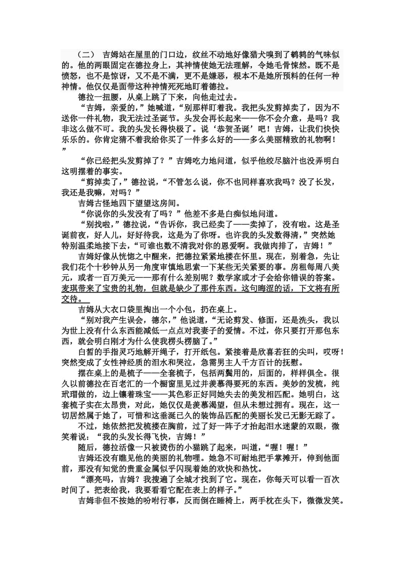 北师大版九年级语文上册第四单元测试.doc_第2页