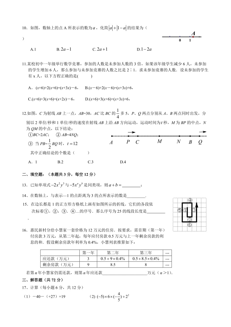 厦门市汀溪中学2012-2013学年七年级数学寒假作业(四).doc_第2页