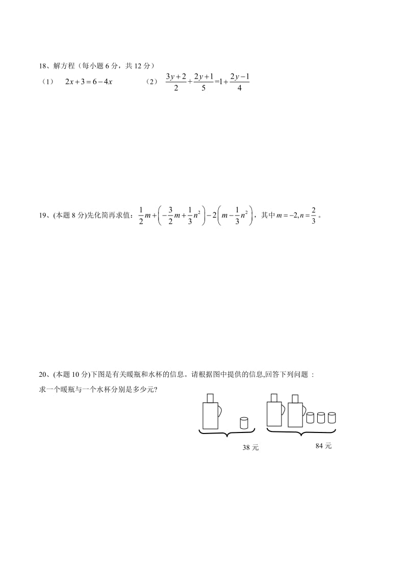 厦门市汀溪中学2012-2013学年七年级数学寒假作业(四).doc_第3页