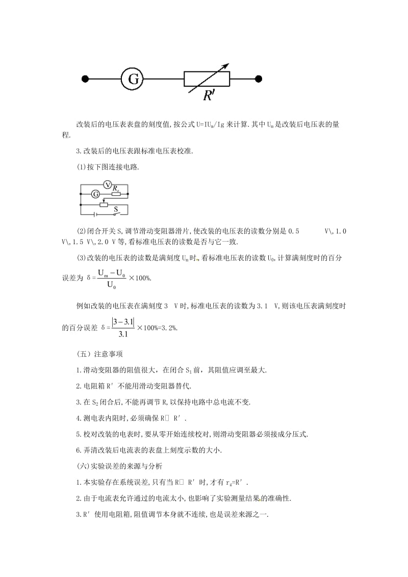 高考物理实验复习实验13把电流表改装成电压表.doc_第2页