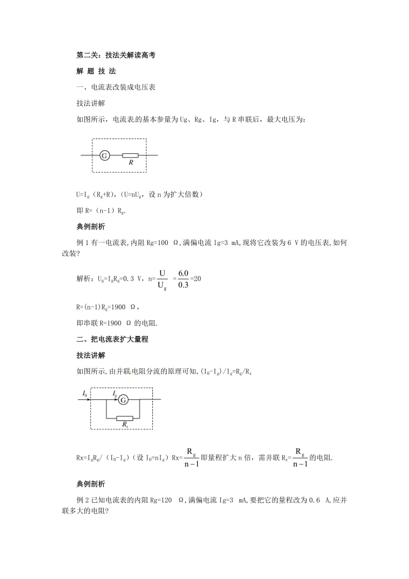 高考物理实验复习实验13把电流表改装成电压表.doc_第3页