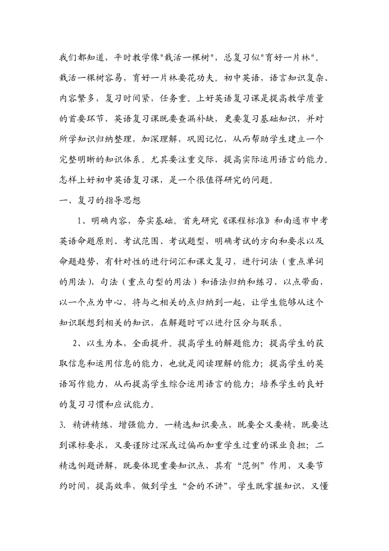 八年级下英语期末总复习方法.doc_第1页