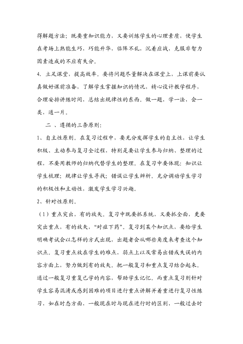 八年级下英语期末总复习方法.doc_第2页