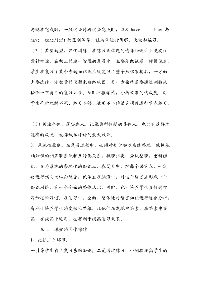 八年级下英语期末总复习方法.doc_第3页