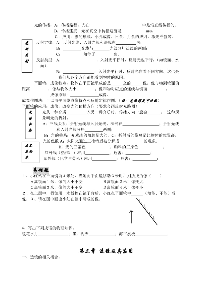 人教版初中物理知识结构梳理.doc_第2页