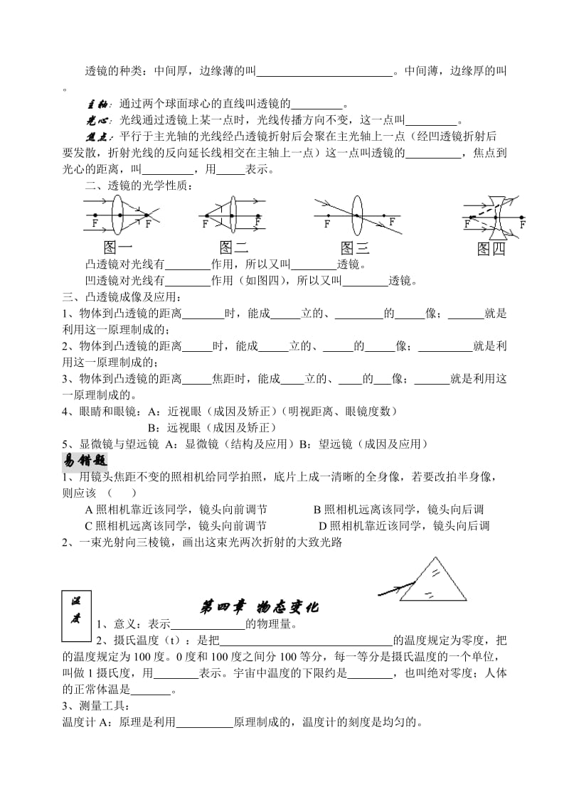 人教版初中物理知识结构梳理.doc_第3页