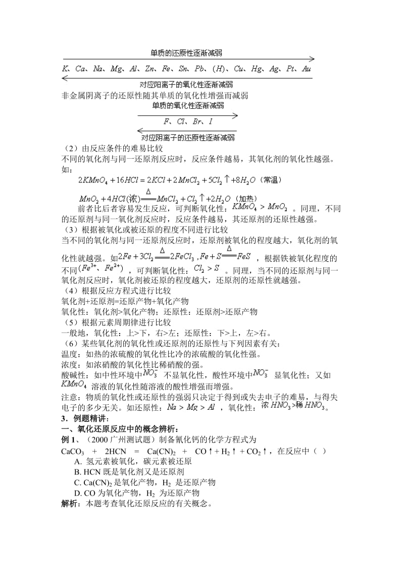 高考化学58个考点全程复习之考点01氧化还原反应.doc_第2页