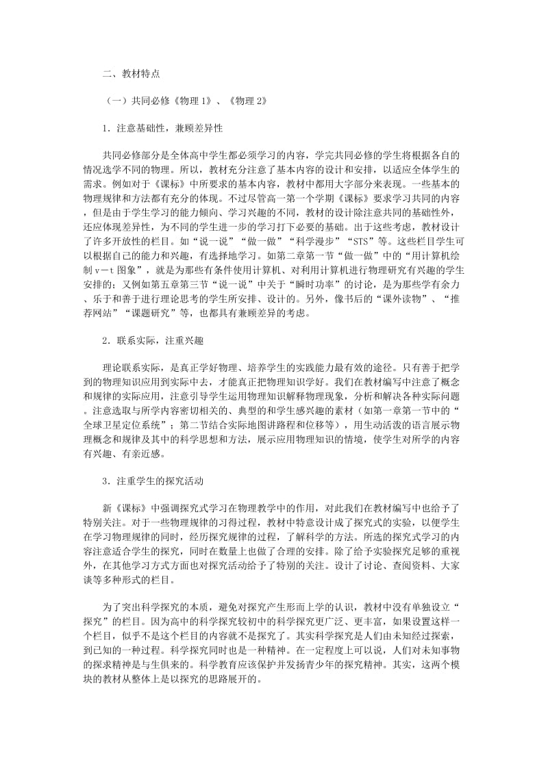 高中物理教学论文新课程改革的实践与探索.doc_第2页