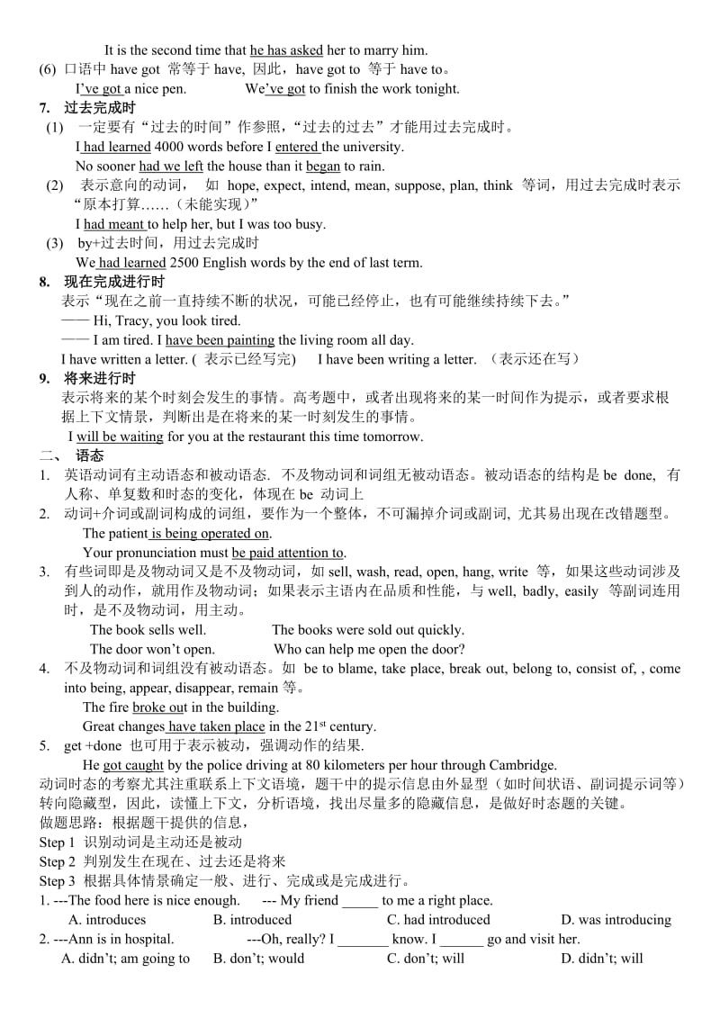 高中英语时态和语态复习学案.doc_第2页