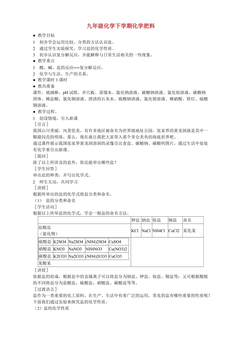 湘教版九年级化学下学期化学肥料.doc_第1页